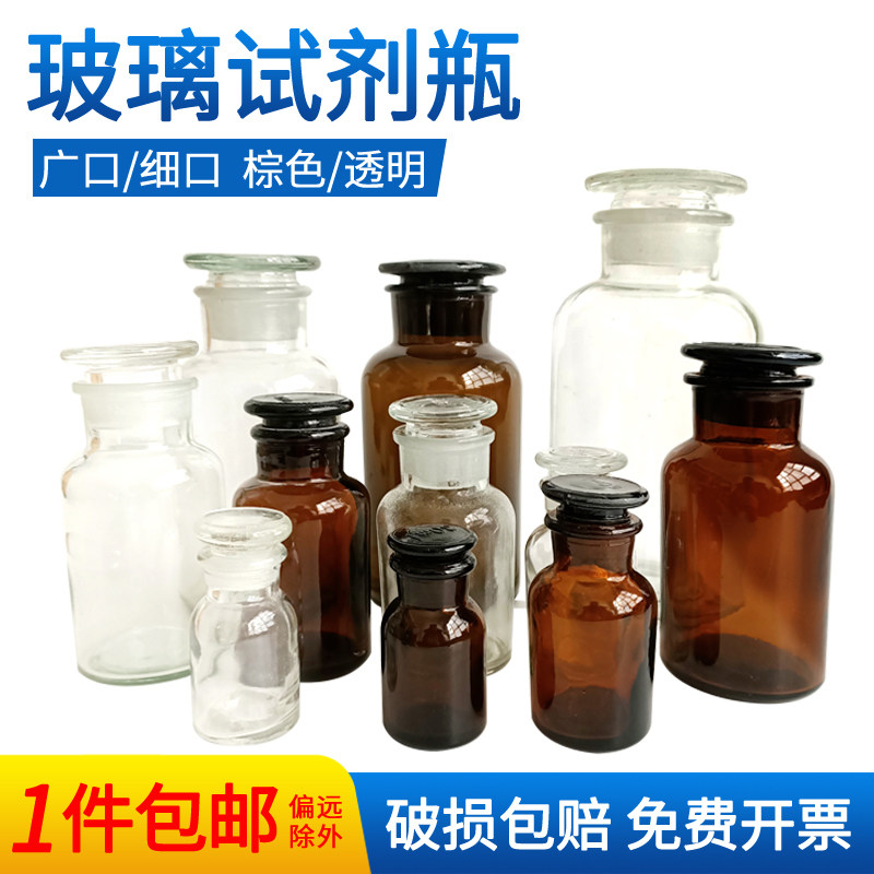 广口瓶玻璃试剂瓶酒精罐玻璃瓶白色细口瓶磨口空瓶化学实验教具