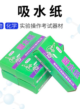 吸水纸 清洁除尘化学生物实验室耗材显微镜用吸水纸实验吸水纸