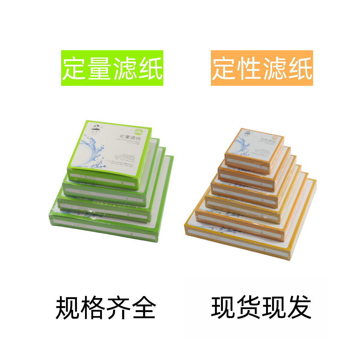 皎洁定性滤纸9/11/12.5/15/18cm快中慢速实验化学定性滤纸北木