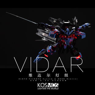 K牌 kosmos MG铁血高达 维达尔灯组 幻彩灯组 带特典