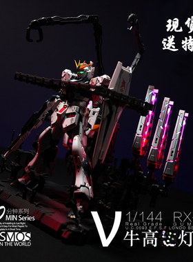 kosmos K牌 RG 1/144 牛/海牛灯组 幻彩浮游炮灯组 现货带特典