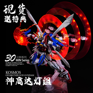 Kosmos K牌 RG 1/144 神高达灯组 幻彩灯组 带特典