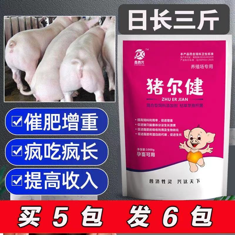 猪尔健饲料添加剂快速催肥剂小猪仔育肥增重生长素诱食开胃拉骨架