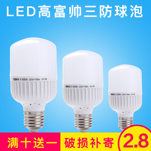 防水家用超亮照明螺口LED灯泡
