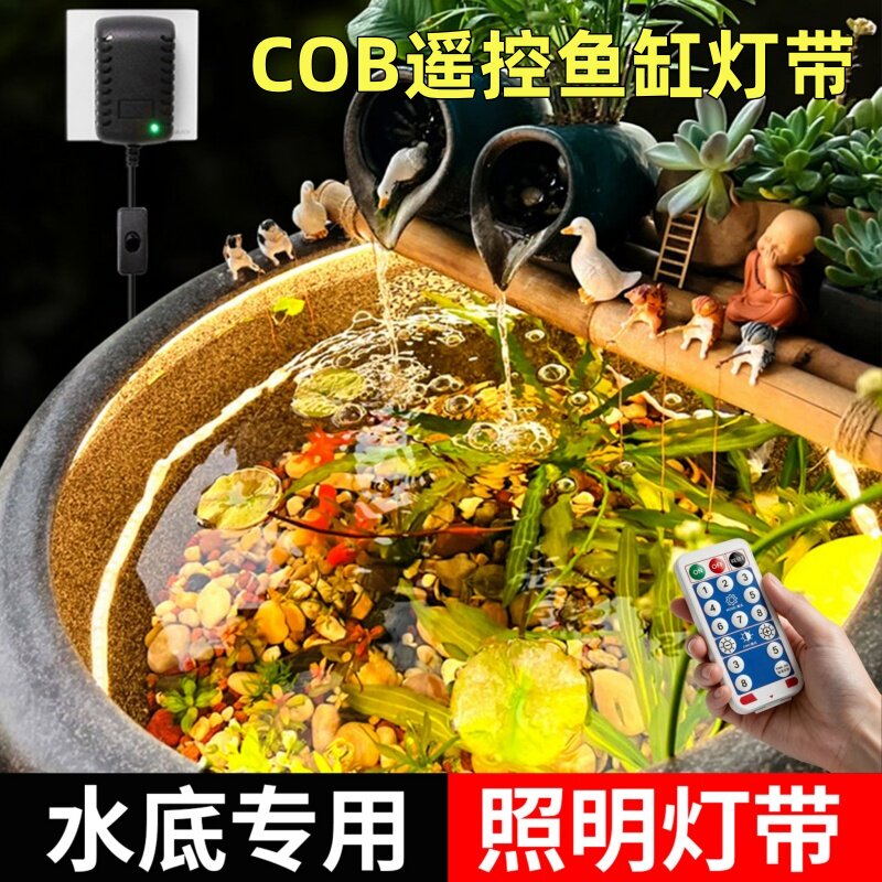 鱼缸遥控cob鱼缸灯带氛围灯