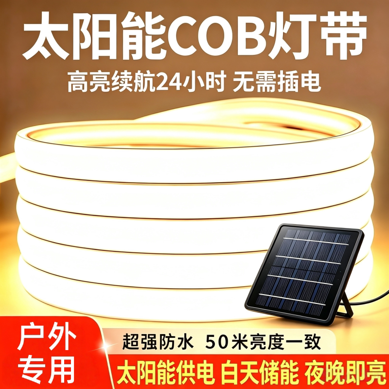 新款COB太阳能灯带户外防水超亮led线条灯庭院别墅花园阳台氛围灯