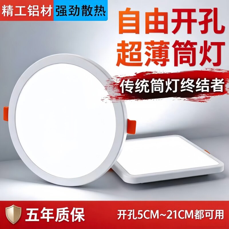 自由开孔面板灯超薄可调筒灯6w9w15w21w3寸4寸6寸圆形嵌入式孔灯