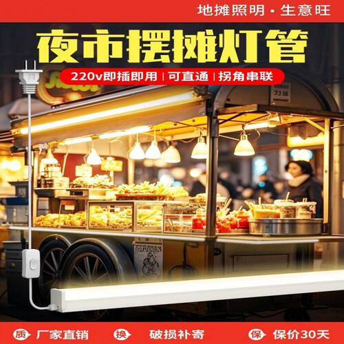 夜市摆摊三轮车LED超亮灯管