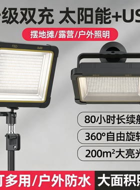 太阳能充电灯户外地摊灯应急照明LED摆摊支架夜市停电手提露营灯