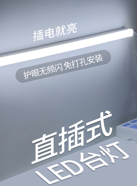 直插式led灯条日光灯管插头插座超亮宿舍桌有线台灯插线挂墙寝室