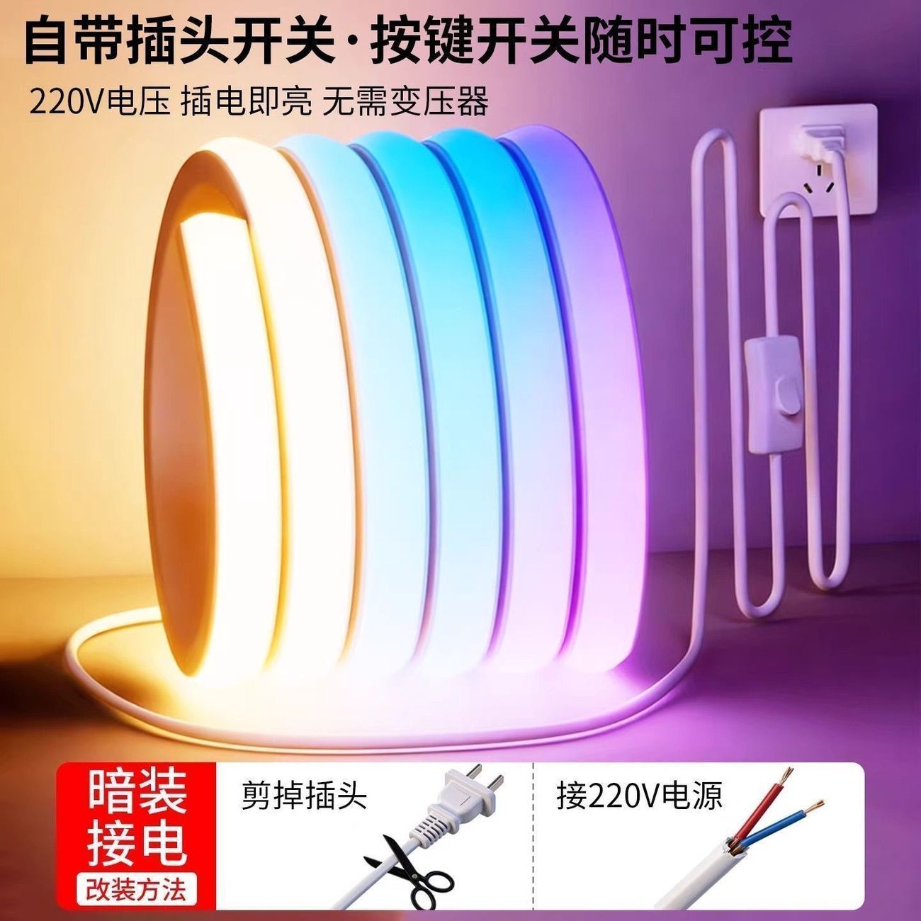 三色变光cob灯带220v防水灯带
