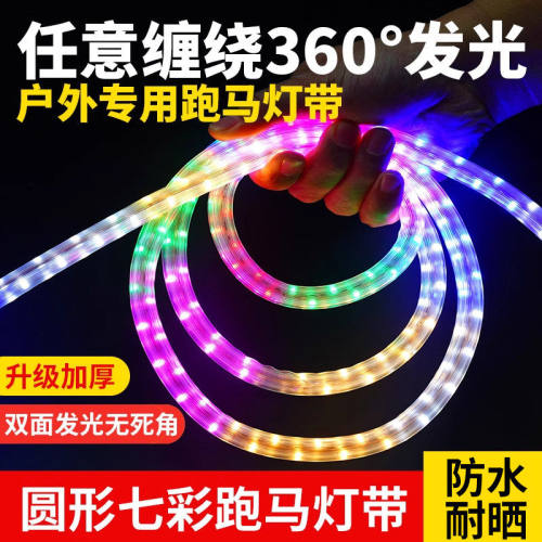 户外防水超亮霓虹跑马灯带