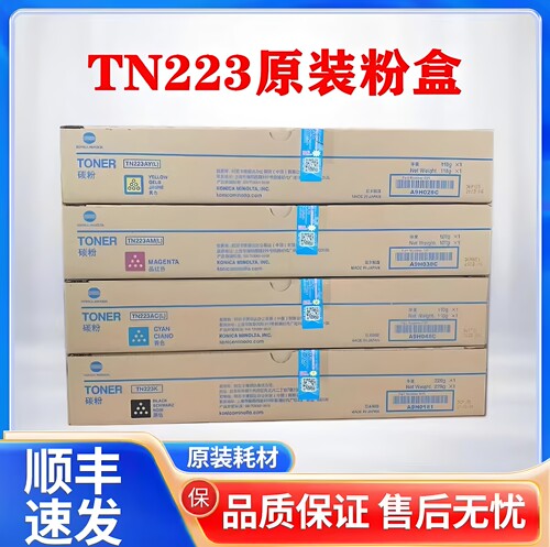 原装美能达TN223粉盒柯美bizhub C226 C266粉盒 碳粉 墨粉 碳粉盒