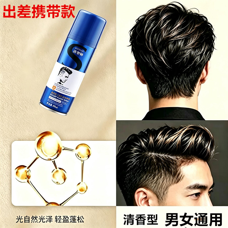 爱发丝造型师金刚雕3秒塑型喷雾发胶蓬松造型超强定型干胶小瓶99M