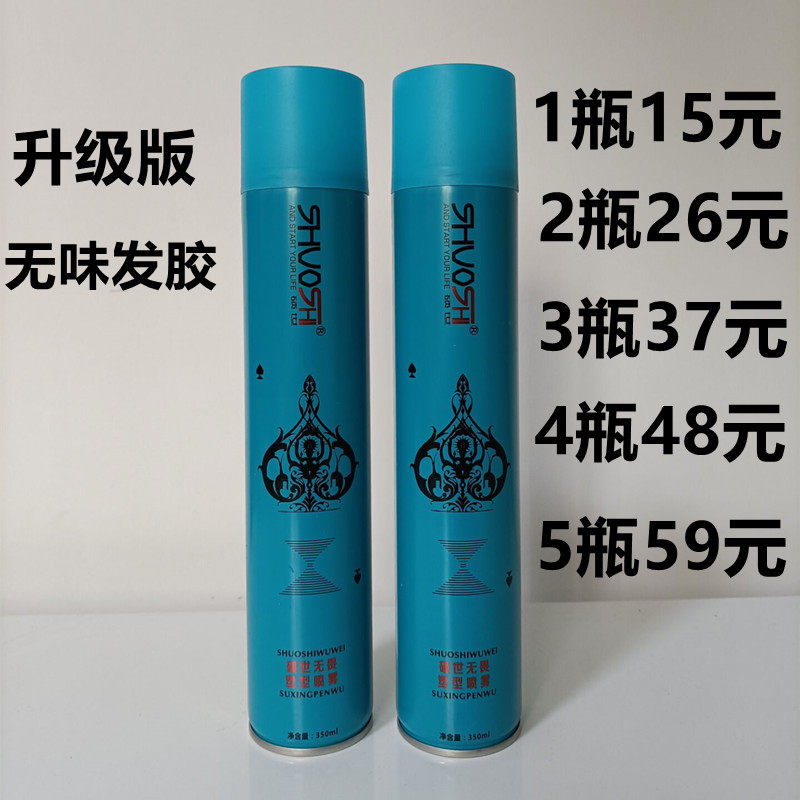 硕世无味发胶蓬松持久定型啫喱水干胶头发造型喷雾女男士350ml,美发护发/假发,发胶/发泥/发蜡,淘宝优惠券,粉丝福利购,淘宝优惠卷