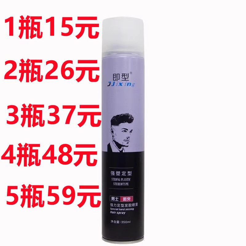 即型男士发胶激爽强力定型喷雾快干塑型造型干胶持久定型包邮