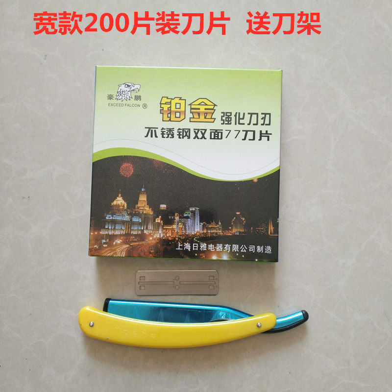 不锈钢双面美容美发片装刮胡刀图片