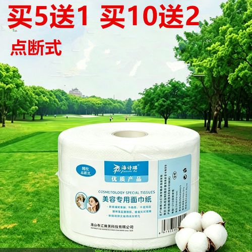 美容院无纺布全棉一次性洁面巾纸