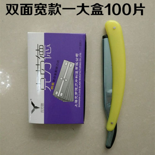 克劳德刮胡修面不锈钢刀片