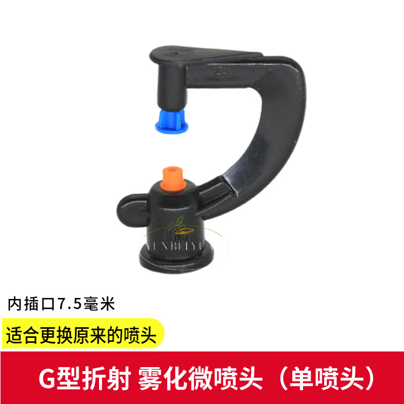 云贝源专供折射雾化微喷包邮