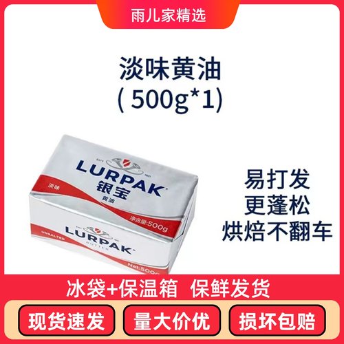 LURPAK银宝 乐派克丹麦进口涂抹饼干 干牛排烘焙500g动物发酵奶油