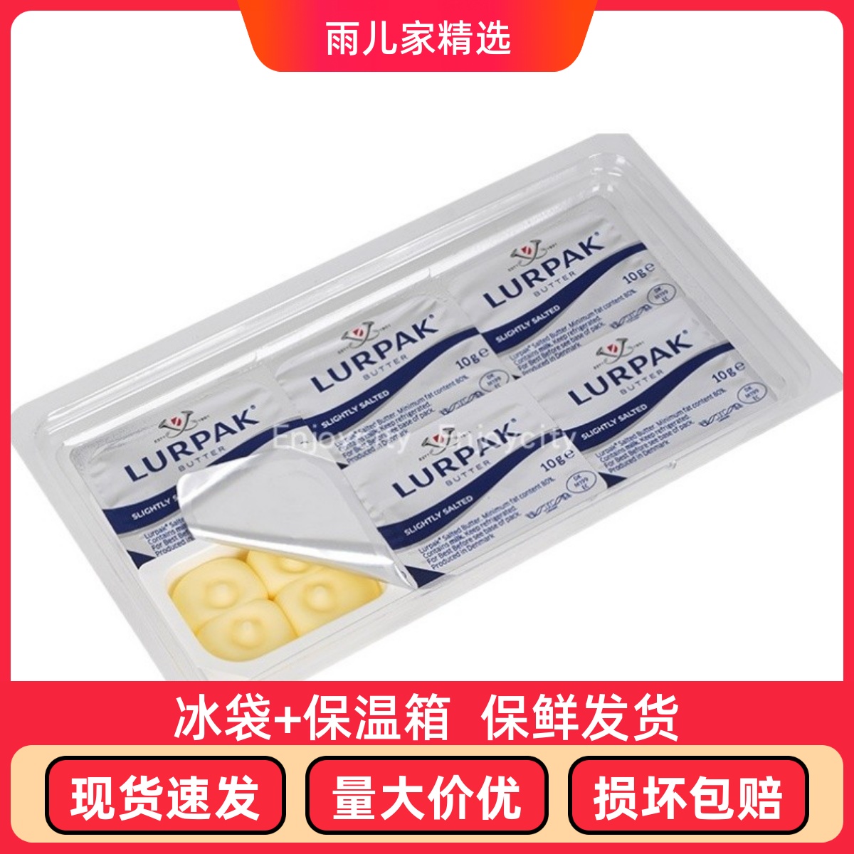 丹麦进口银宝有盐味小黄油食用动物性黄油牛油10g6粒装
