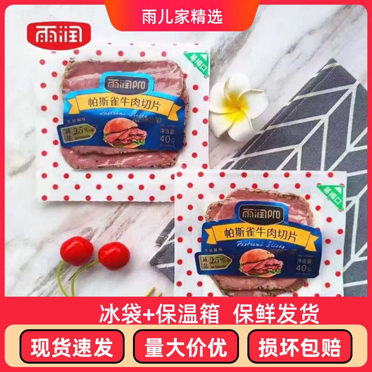 雨润 40g帕斯雀牛肉切片黑胡椒牛肉早餐三明治沙拉低脂减盐牛肉片