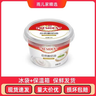 总统酸奶油150g 盒发酵稀奶油即食沙拉早餐涂抹奶油