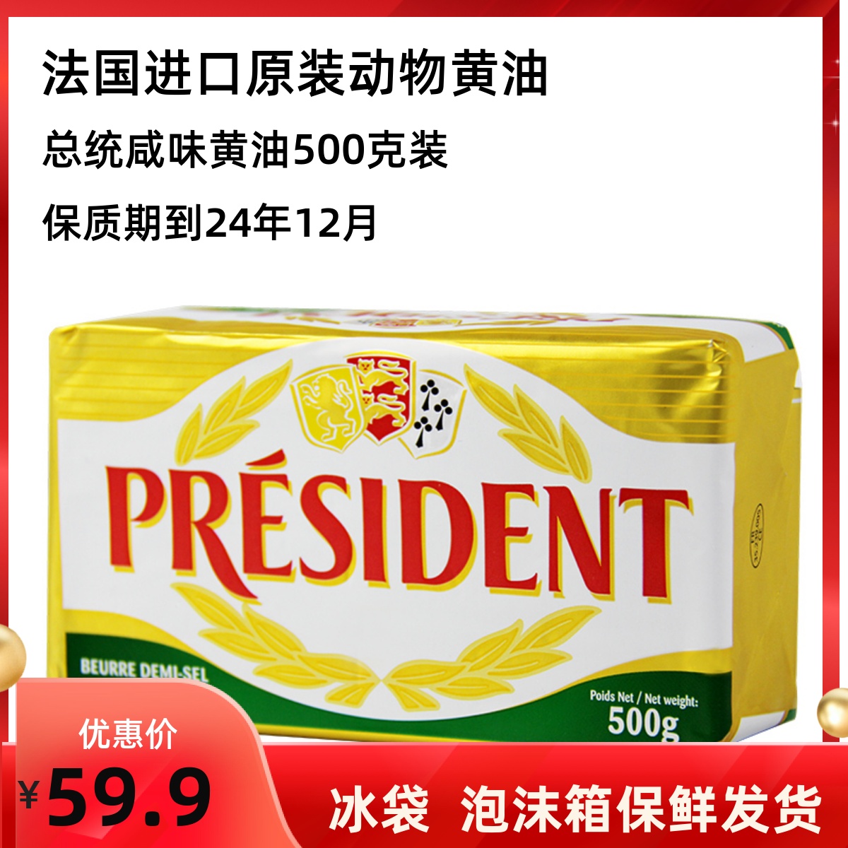 法国总统咸味黄油500g 动物性有盐发酵黄 油块煎牛排牛油烘焙包邮 粮油调味/速食/干货/烘焙 黄油 原图主图