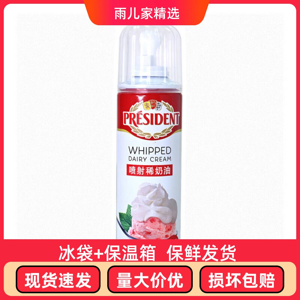 总统喷射稀奶油250g动物性免打发淡奶油懒人蛋糕咖啡奶茶烘焙原料