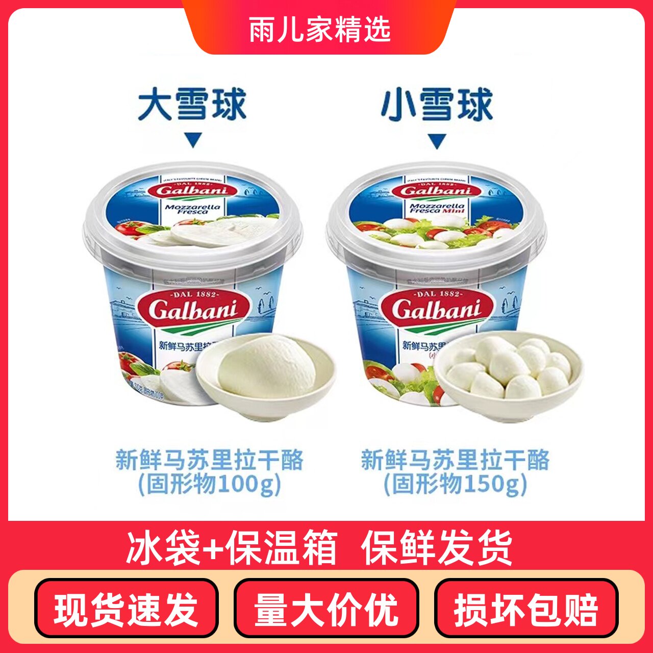 包邮Galbani总统格巴尼盐水浸新鲜马苏里拉干酪100g大球西餐奶酪
