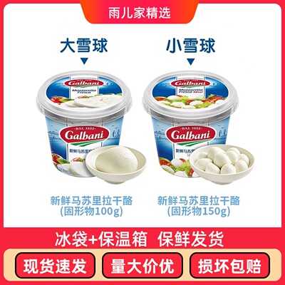 包邮Galbani总统格巴尼盐水浸新鲜马苏里拉干酪100g大球西餐奶酪