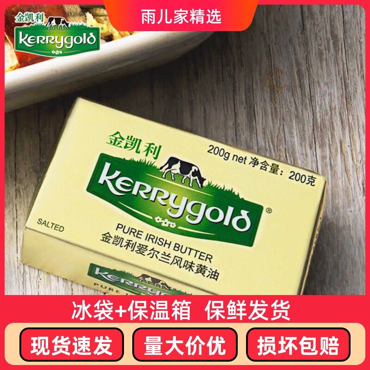 4月到期爱尔兰进口金凯利有盐动物黄油蛋糕面包烘焙原料煎牛排