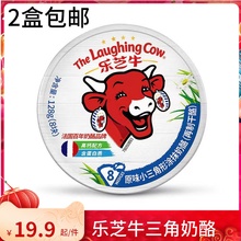 乐芝牛小三角奶酪儿童营养早餐面包涂抹乳酪芝士零食即食乳酪128g