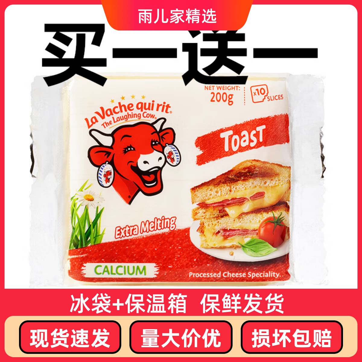 乐芝牛澳大利亚适合加热芝士片