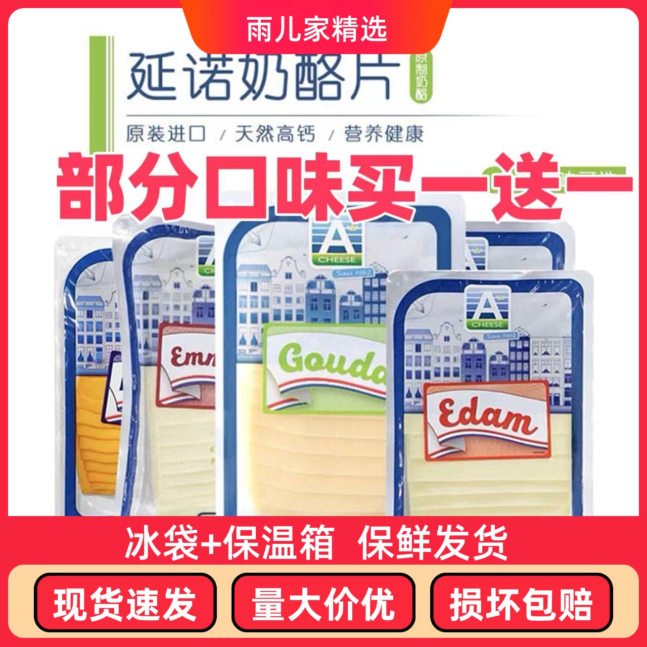 廷诺芝士片荷兰进口干酪家用烘焙高钙即食无添加原制奶酪片多口味
