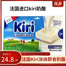 法国kiri凯芮奶酪凯瑞奶油奶酪儿童零食涂抹芝士即食干酪6粒108g