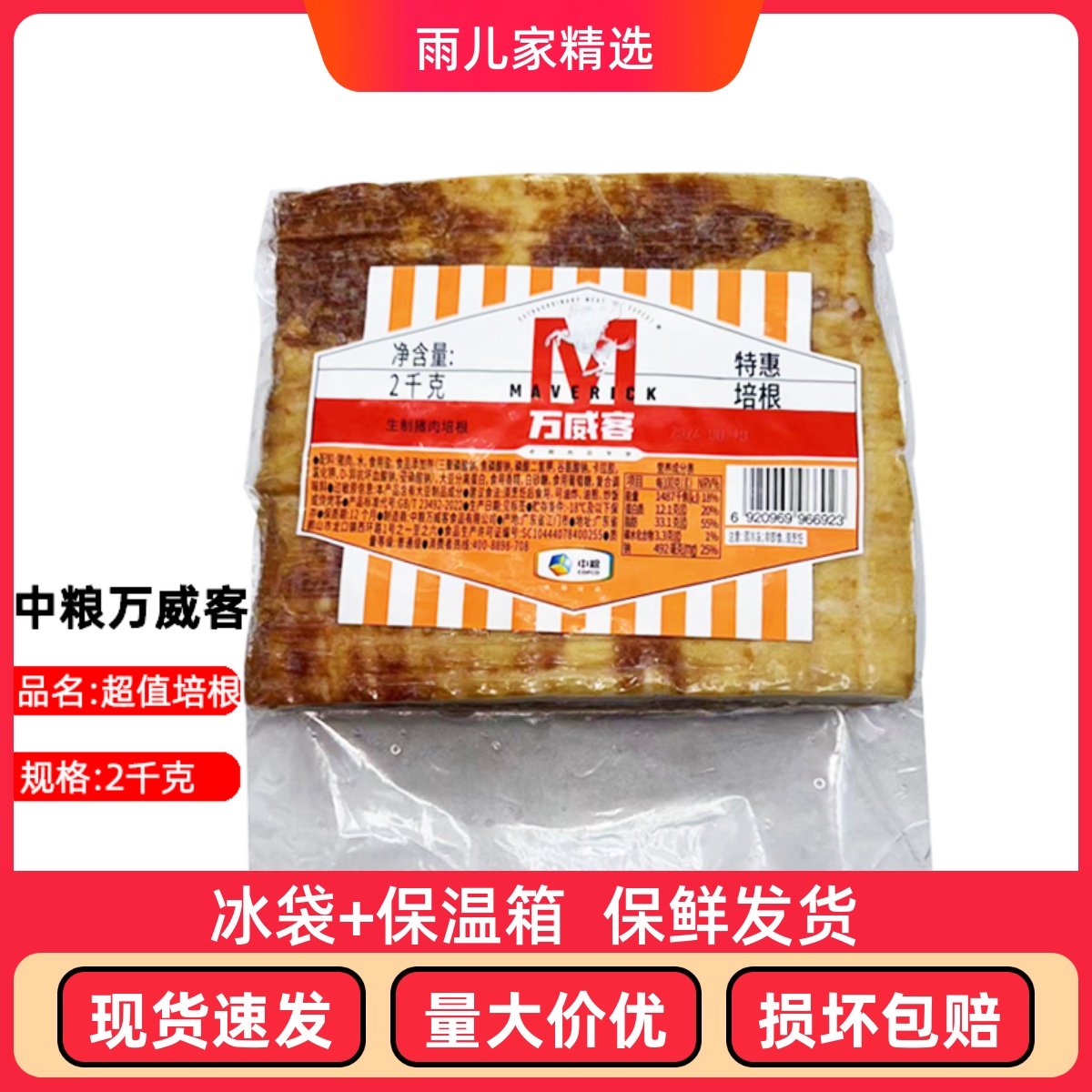 万威客培根中粮手抓饼