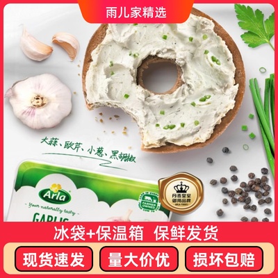 Arla阿尔乐进口蒜香味奶油奶酪150g三明治贝果涂抹奶酪即食早餐