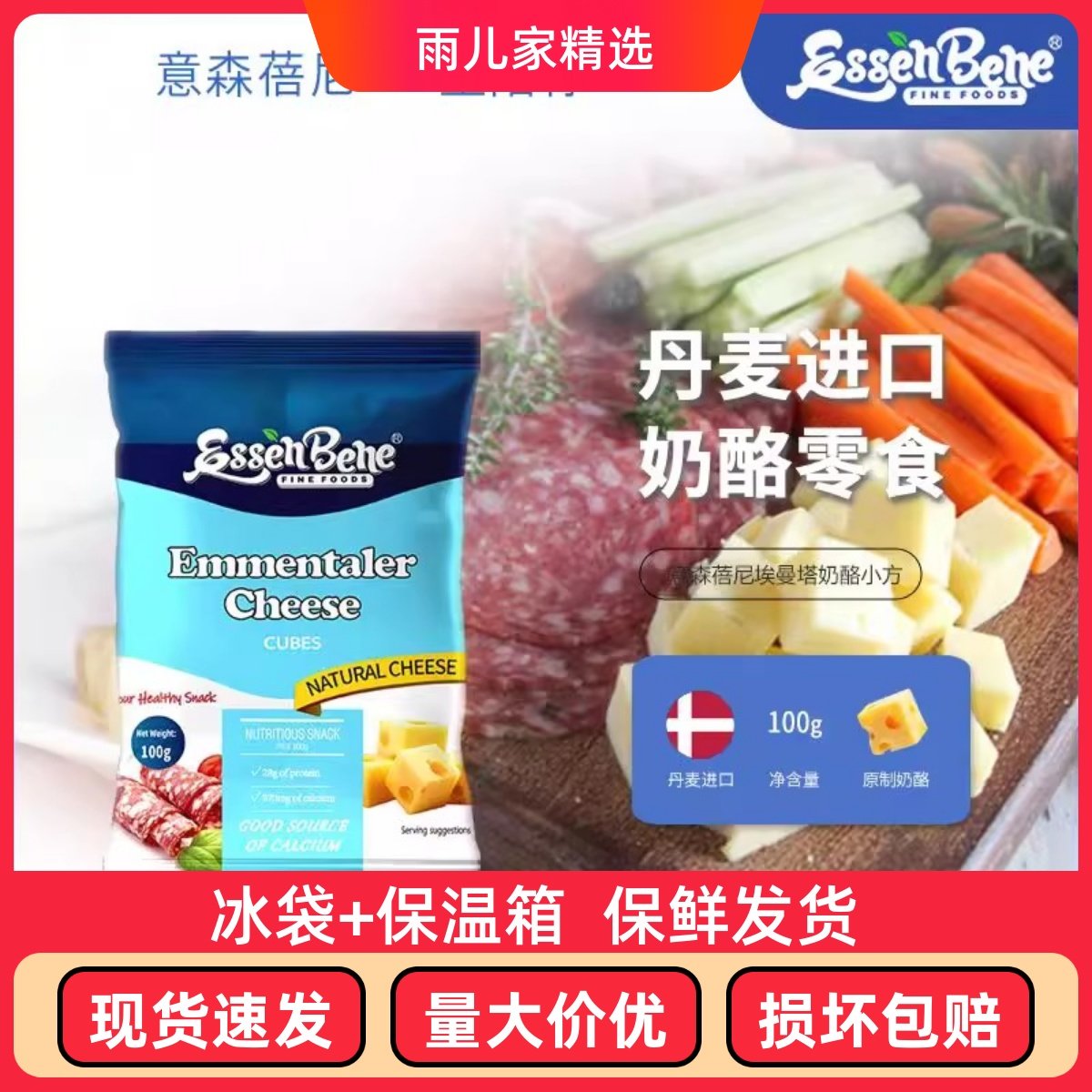 意森蓓尼丹麦进口埃曼塔大孔芝士奶酪零食儿童宝高钙即食原制干酪,咖啡/麦片/冲饮,原制奶酪,淘宝优惠券,粉丝福利购,淘宝优惠卷