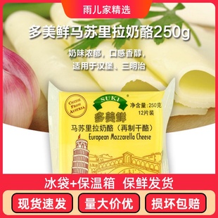 临期 多美鲜奥地利进口切达奶酪 独立片装早餐汉堡三明治芝士片