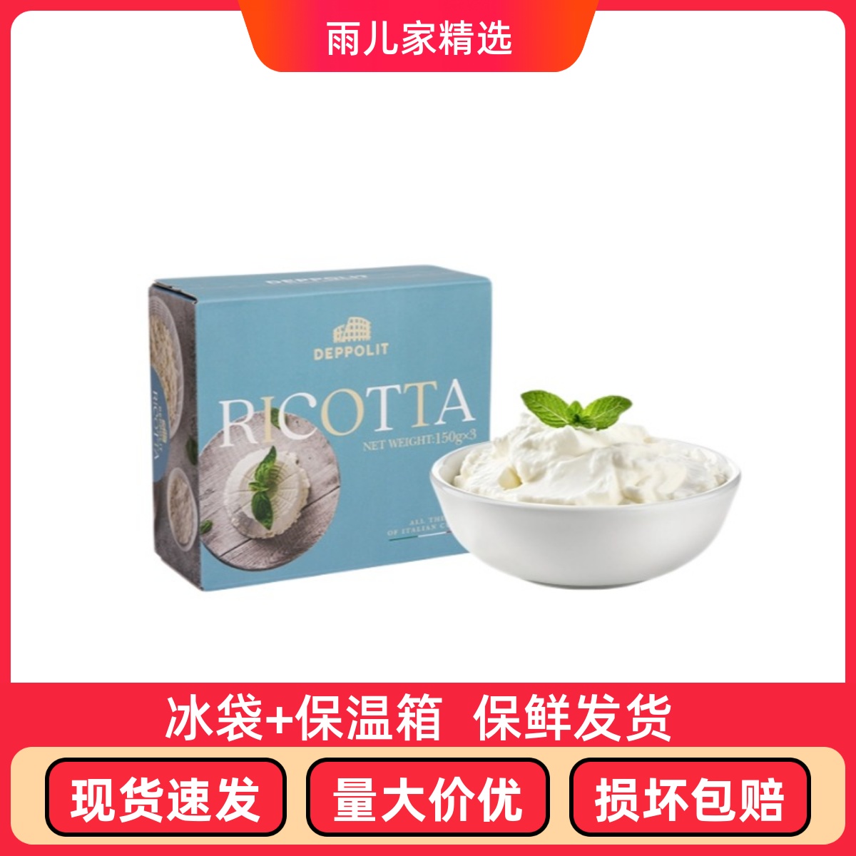 意大利意帕斯塔里科达乳清干酪150g涂抹面包即食乳奶酪ricotta