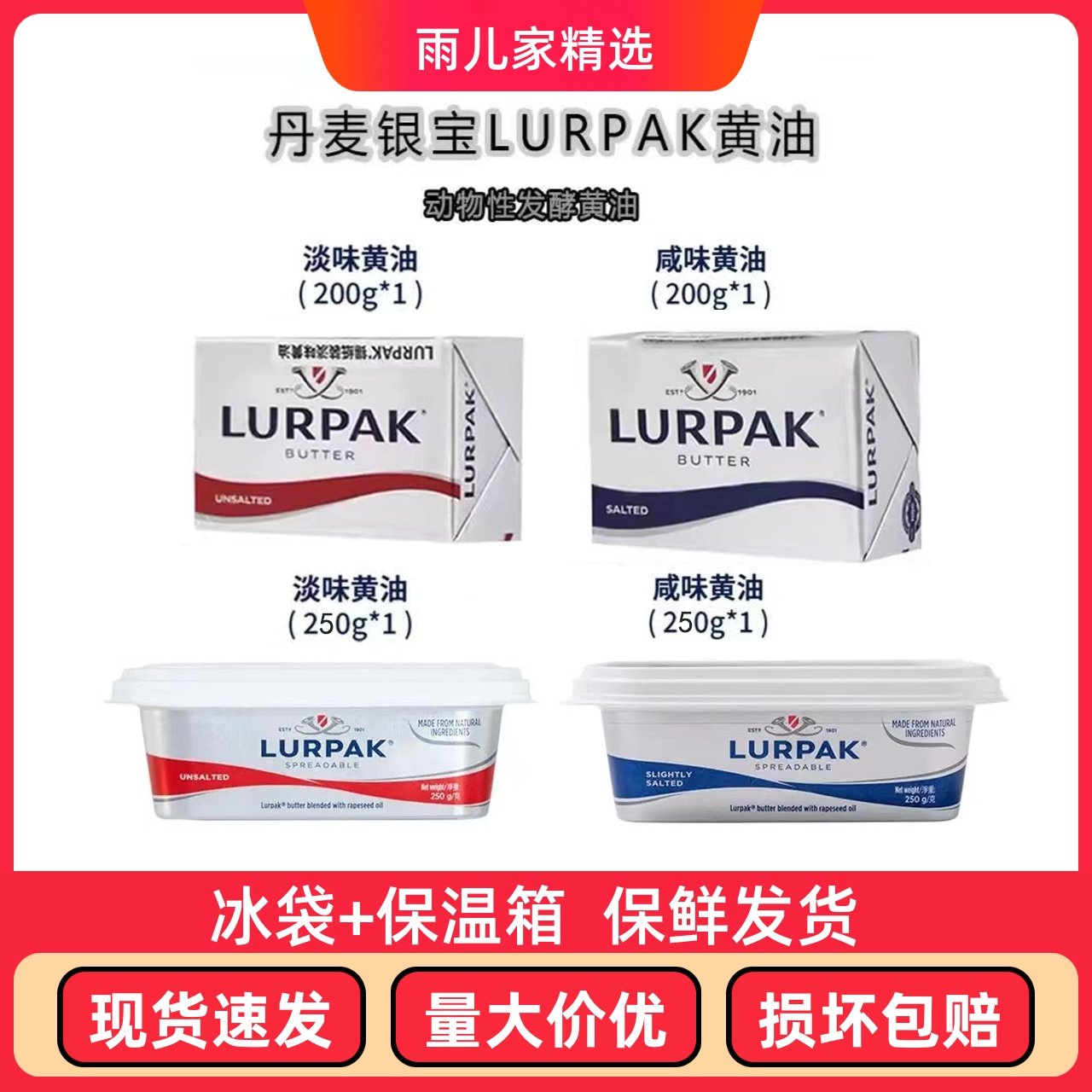丹麦进口银宝软黄油含盐早餐涂抹黄油稀奶油烘焙原料黄油块多种选