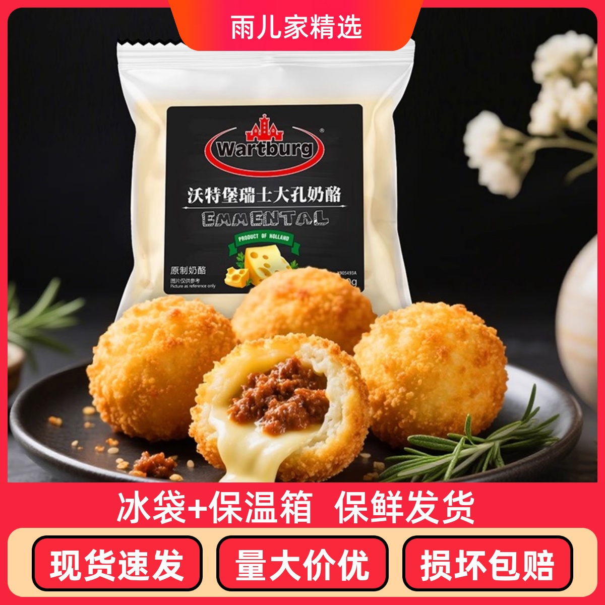 沃特堡进口瑞士大孔奶酪芝士200g