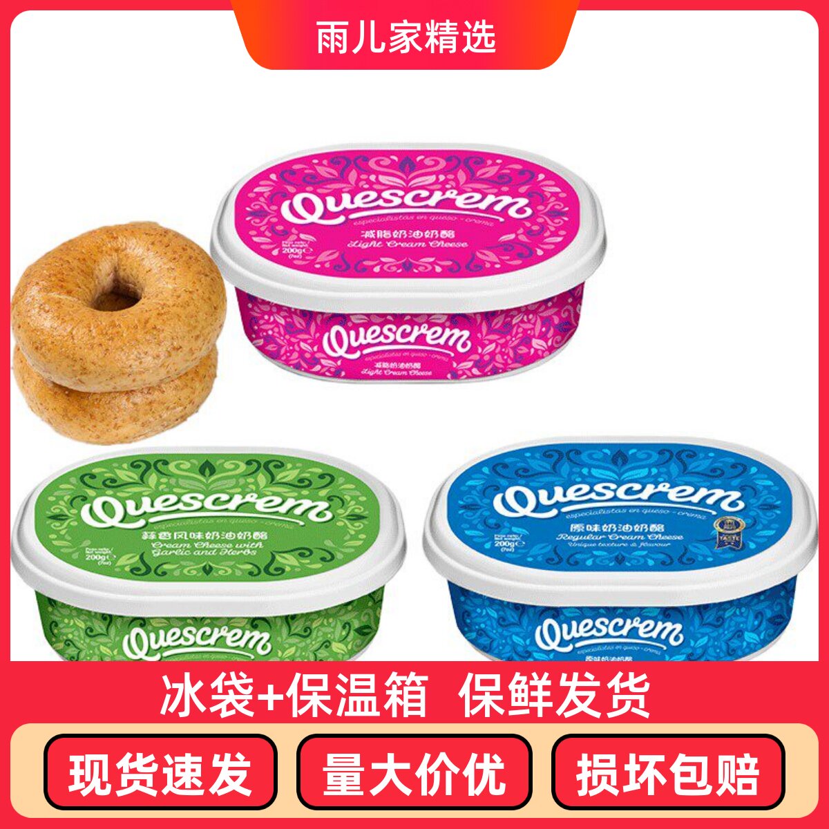 西班牙 牧森奶油奶酪即食蒜香原味多种口味选择涂抹忌廉芝士酱