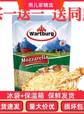沃特堡马苏里拉奶酪碎200g英国进口原制芝士家用烘焙焗饭披萨拉丝