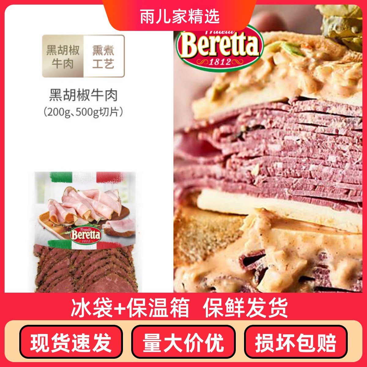 Beretta百瑞黑胡椒牛肉200g即食切片早餐健身色拉三明治食材即食