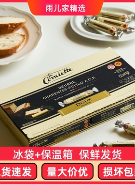 法国进口La Conviette 糖果装AOP淡味发酵黄油独立包装