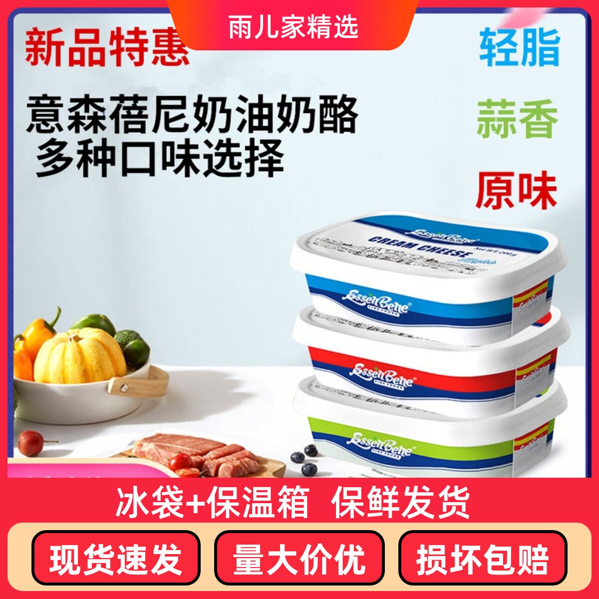 原装进口意森蓓尼原味轻脂蒜香奶油奶酪即食涂抹奶油芝士早餐贝果,咖啡/麦片/冲饮,再制奶酪,淘宝优惠券,粉丝福利购,淘宝优惠卷