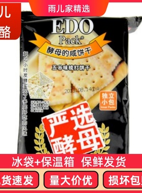 三日军方食谱EDO pack五谷酵母苏打咸饼干代餐饼干五谷口味